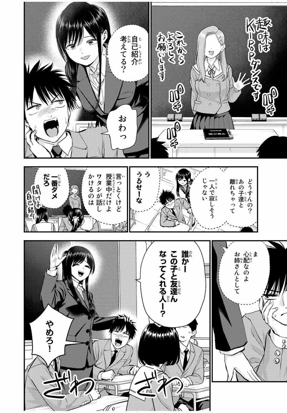 幼馴染とはラブコメにならない 第73話 - Page 6