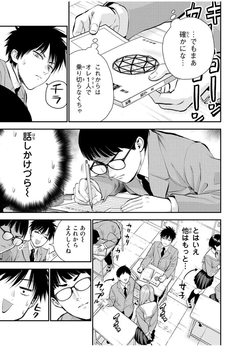 幼馴染とはラブコメにならない 第73話 - Page 8