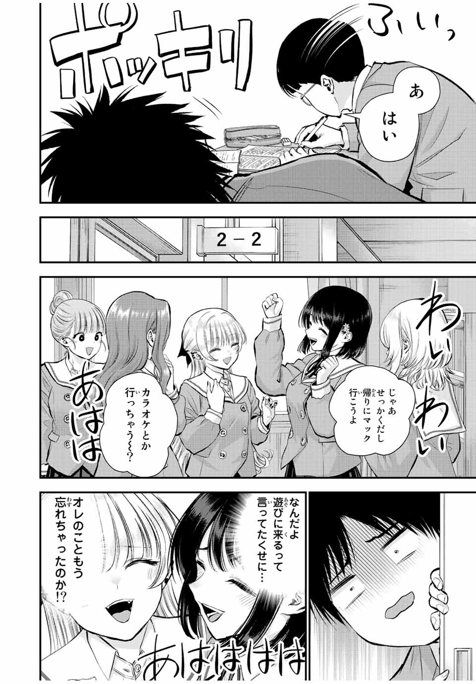 幼馴染とはラブコメにならない 第73話 - Page 9