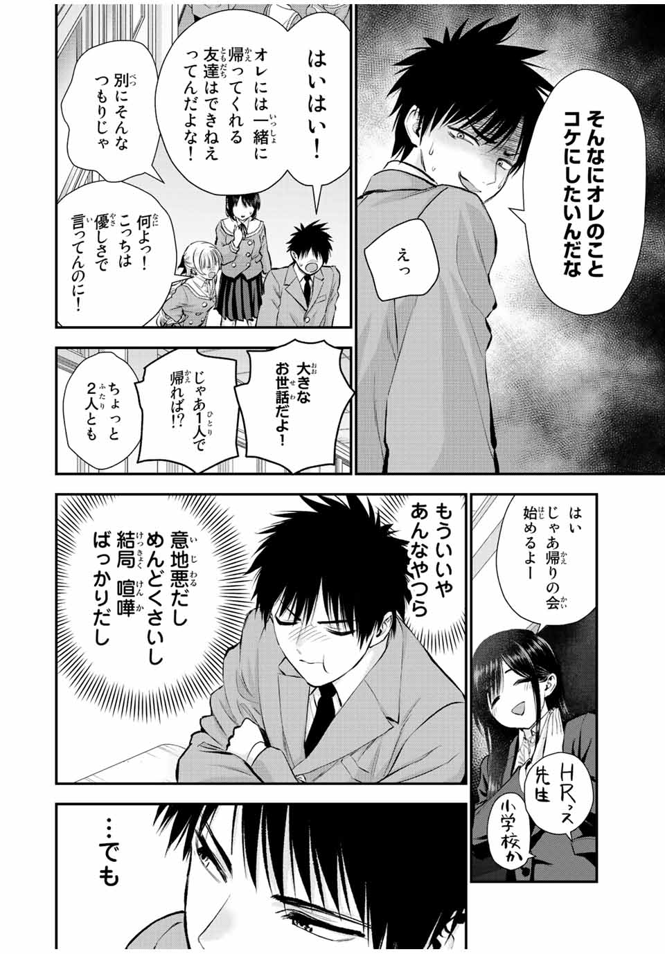 幼馴染とはラブコメにならない 第73話 - Page 10