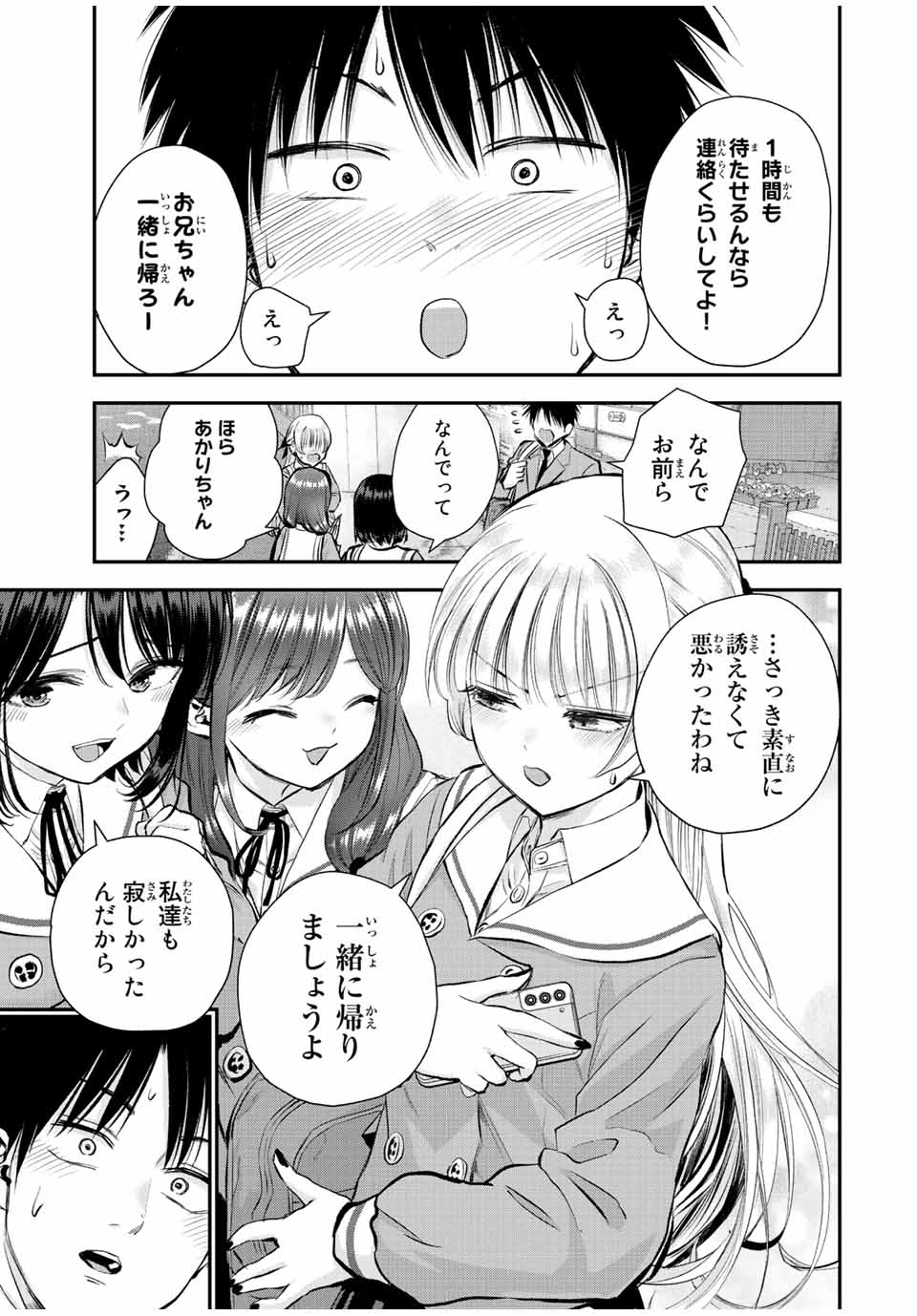 幼馴染とはラブコメにならない 第73話 - Page 15