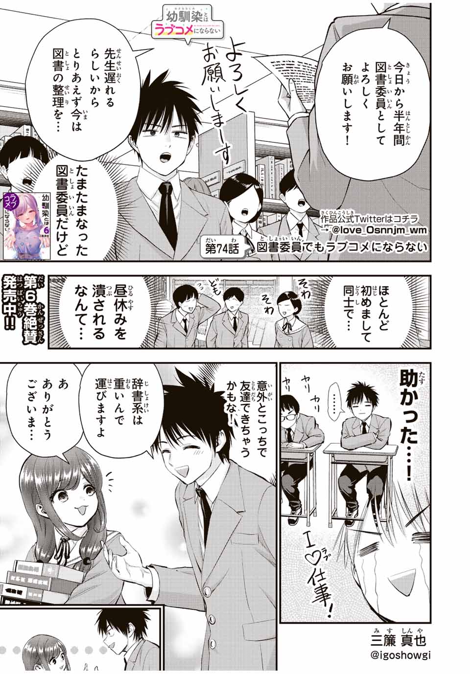 幼馴染とはラブコメにならない 第74話 - Page 2