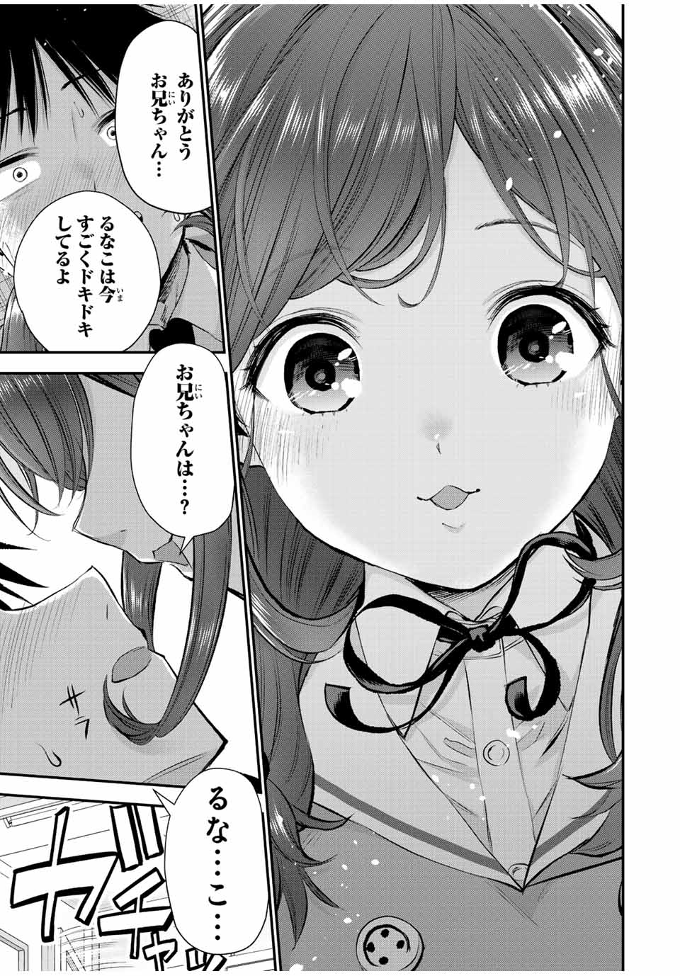 幼馴染とはラブコメにならない 第74話 - Page 13