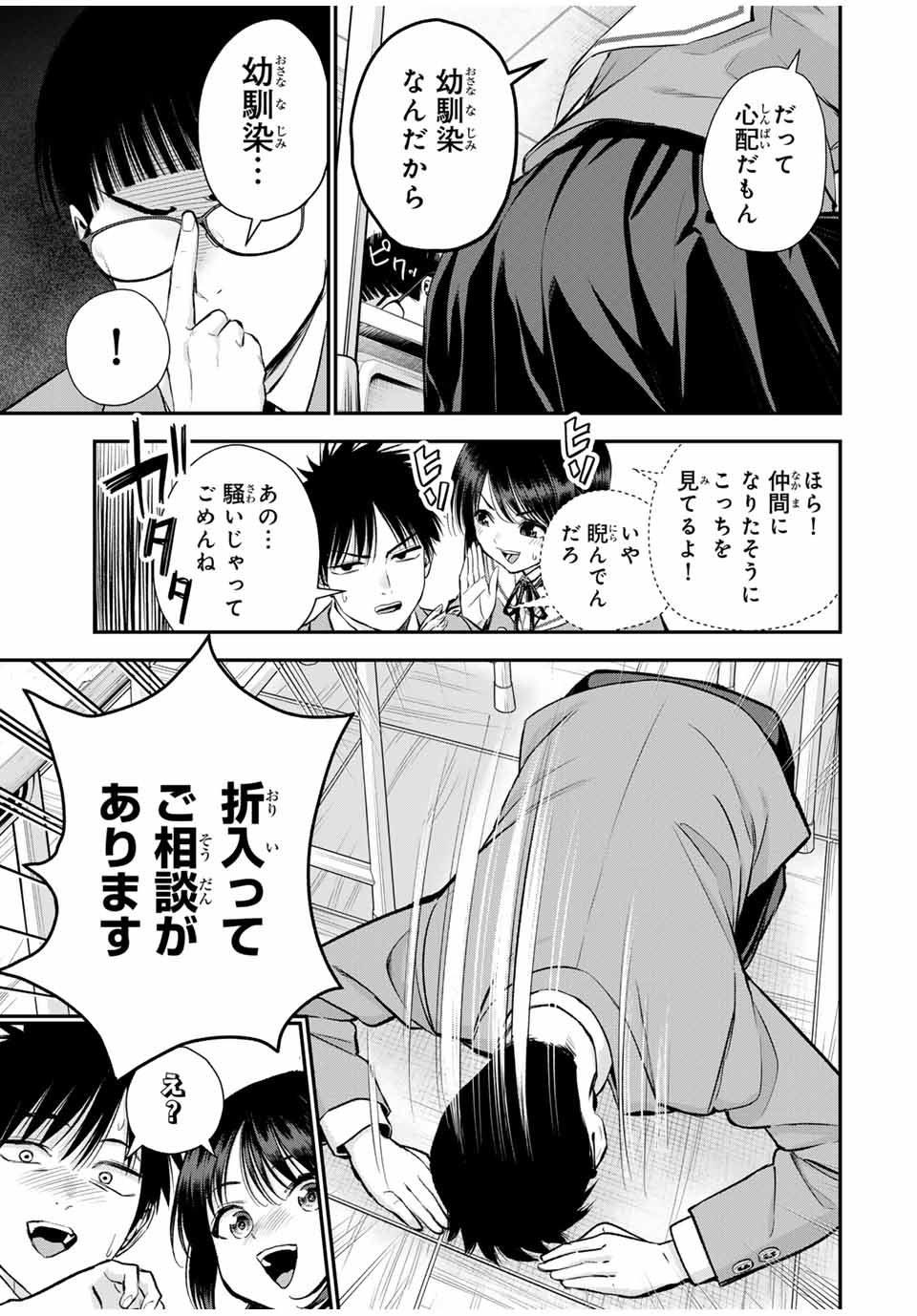 幼馴染とはラブコメにならない 第77話 - Page 4