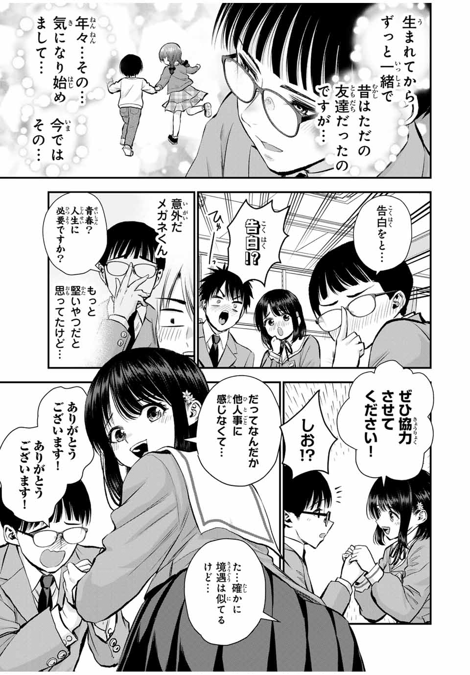 幼馴染とはラブコメにならない 第77話 - Page 5