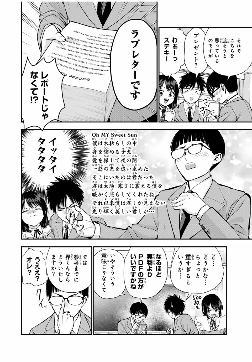 幼馴染とはラブコメにならない 第77話 - Page 6