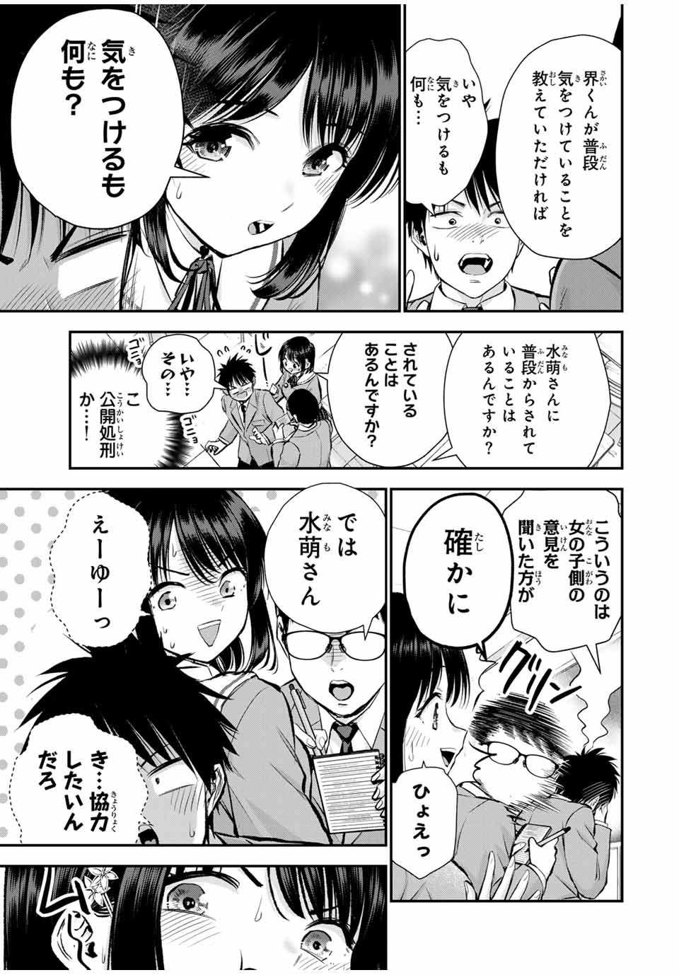 幼馴染とはラブコメにならない 第77話 - Page 7