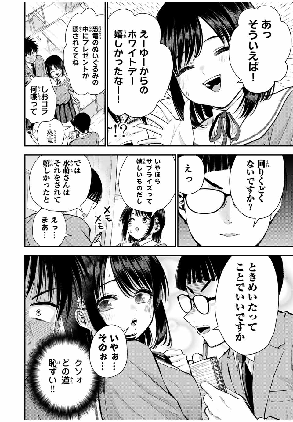 幼馴染とはラブコメにならない 第77話 - Page 8