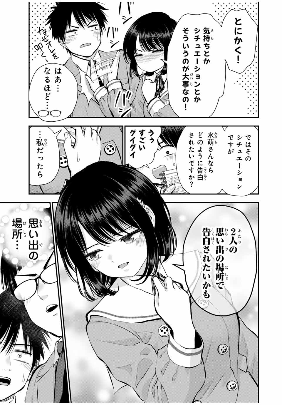 幼馴染とはラブコメにならない 第77話 - Page 9