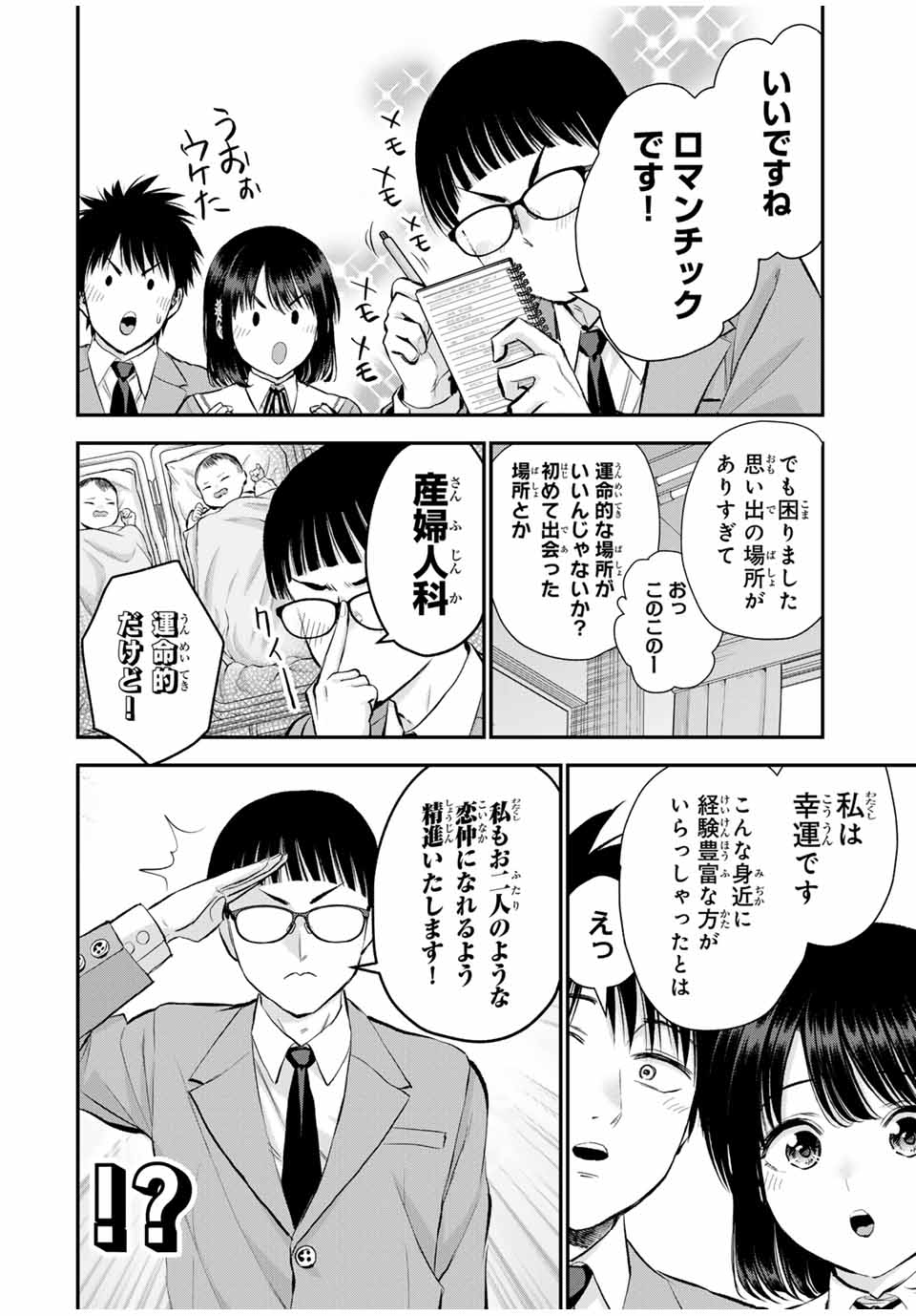 幼馴染とはラブコメにならない 第77話 - Page 10