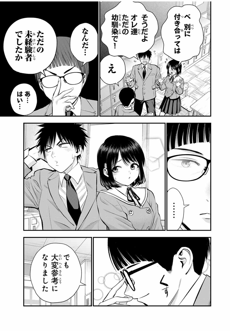 幼馴染とはラブコメにならない 第77話 - Page 12