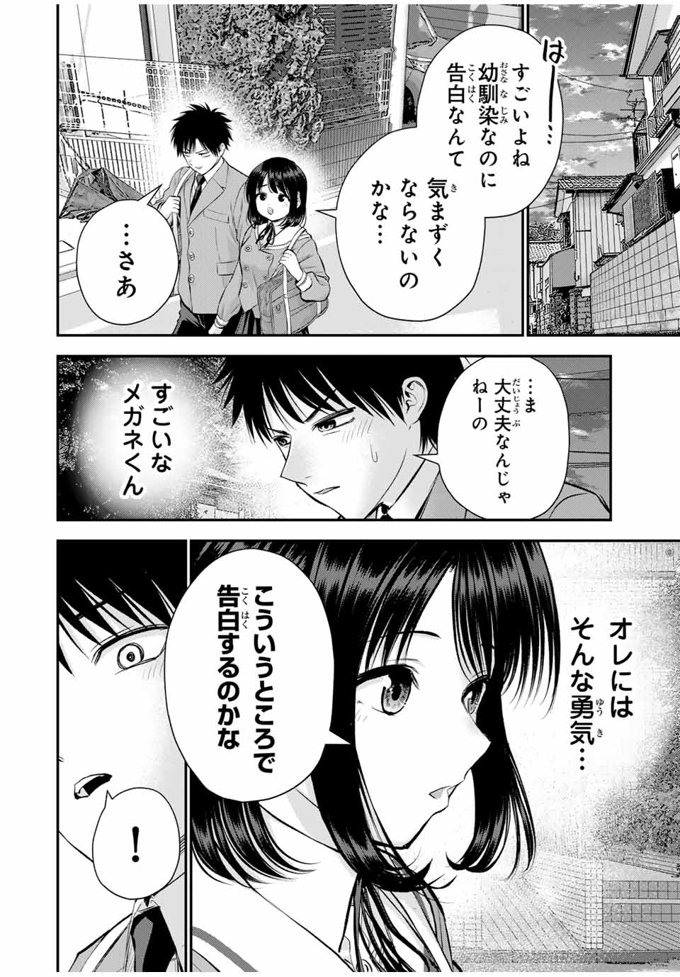 幼馴染とはラブコメにならない 第77話 - Page 12