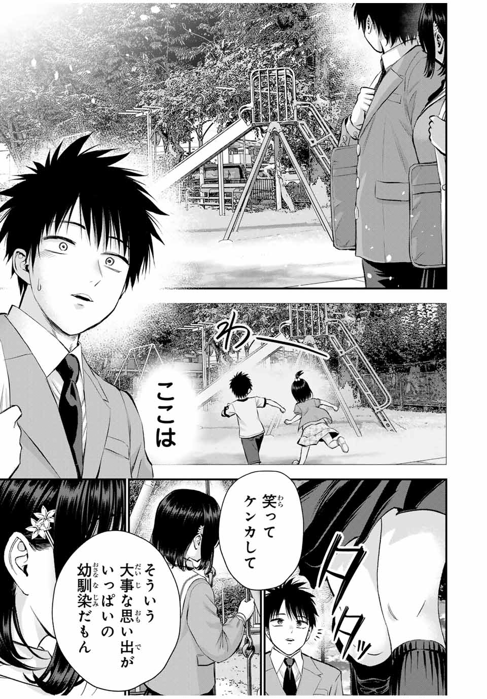 幼馴染とはラブコメにならない 第77話 - Page 13