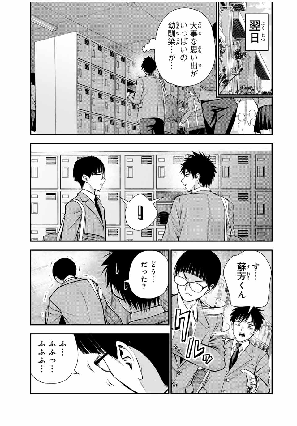 幼馴染とはラブコメにならない 第77話 - Page 18