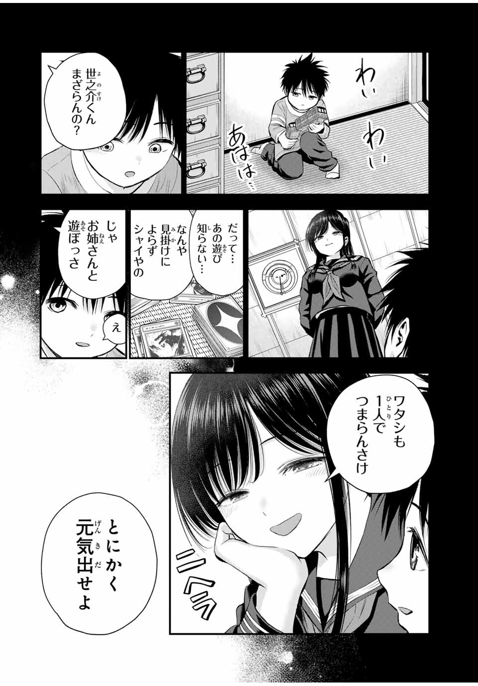 幼馴染とはラブコメにならない 第78話 - Page 13