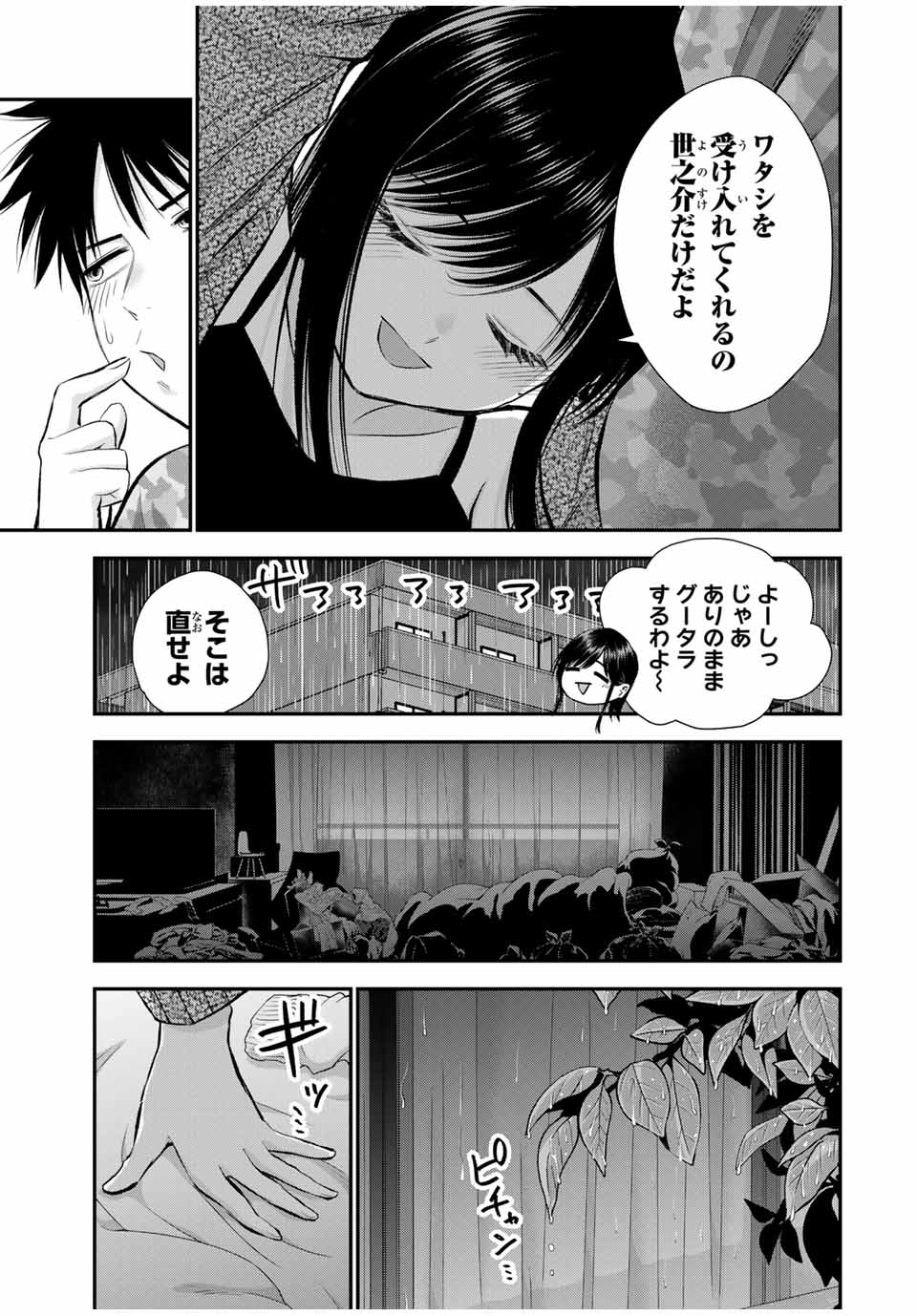 幼馴染とはラブコメにならない 第78話 - Page 16