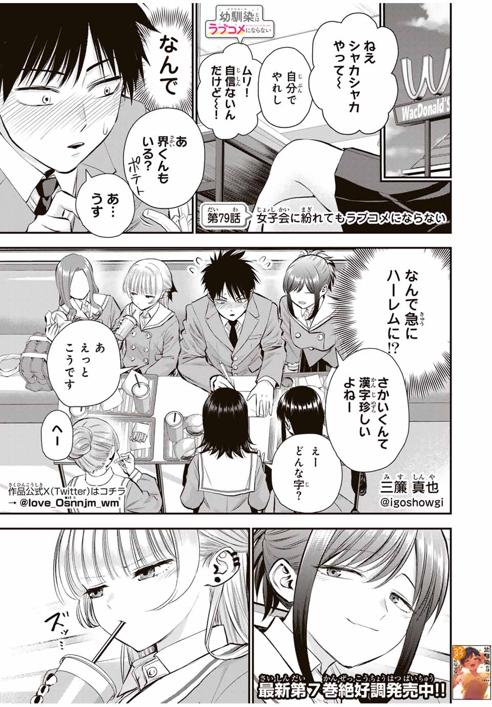 幼馴染とはラブコメにならない 第79話 - Page 2