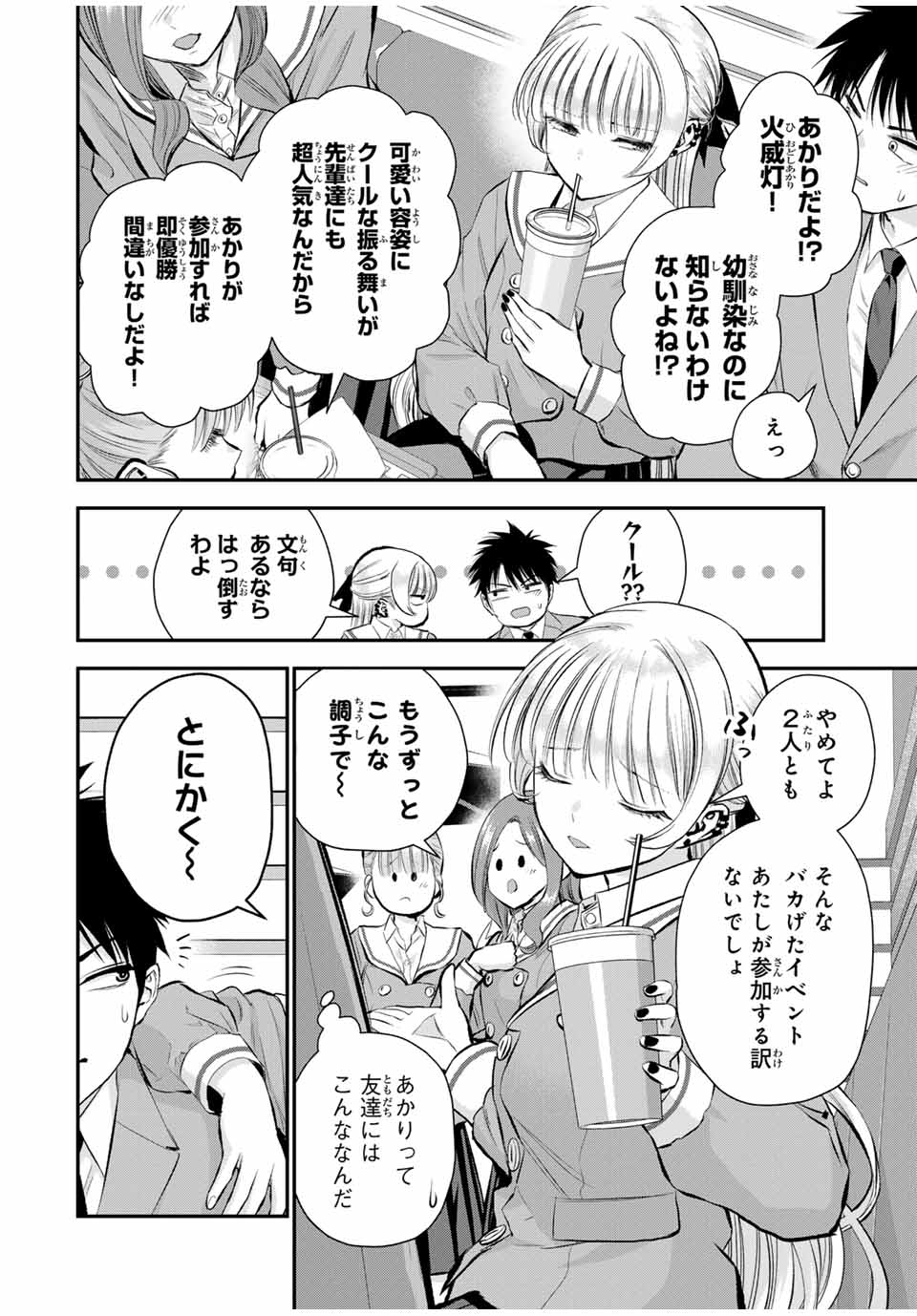 幼馴染とはラブコメにならない 第79話 - Page 4