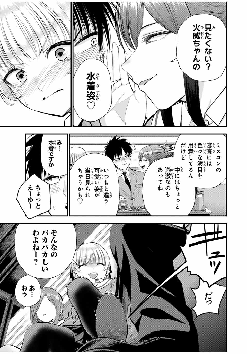 幼馴染とはラブコメにならない 第79話 - Page 6