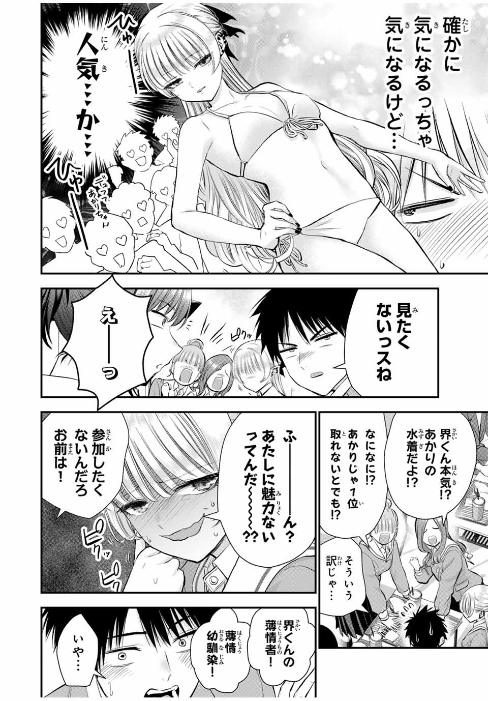 幼馴染とはラブコメにならない 第79話 - Page 7