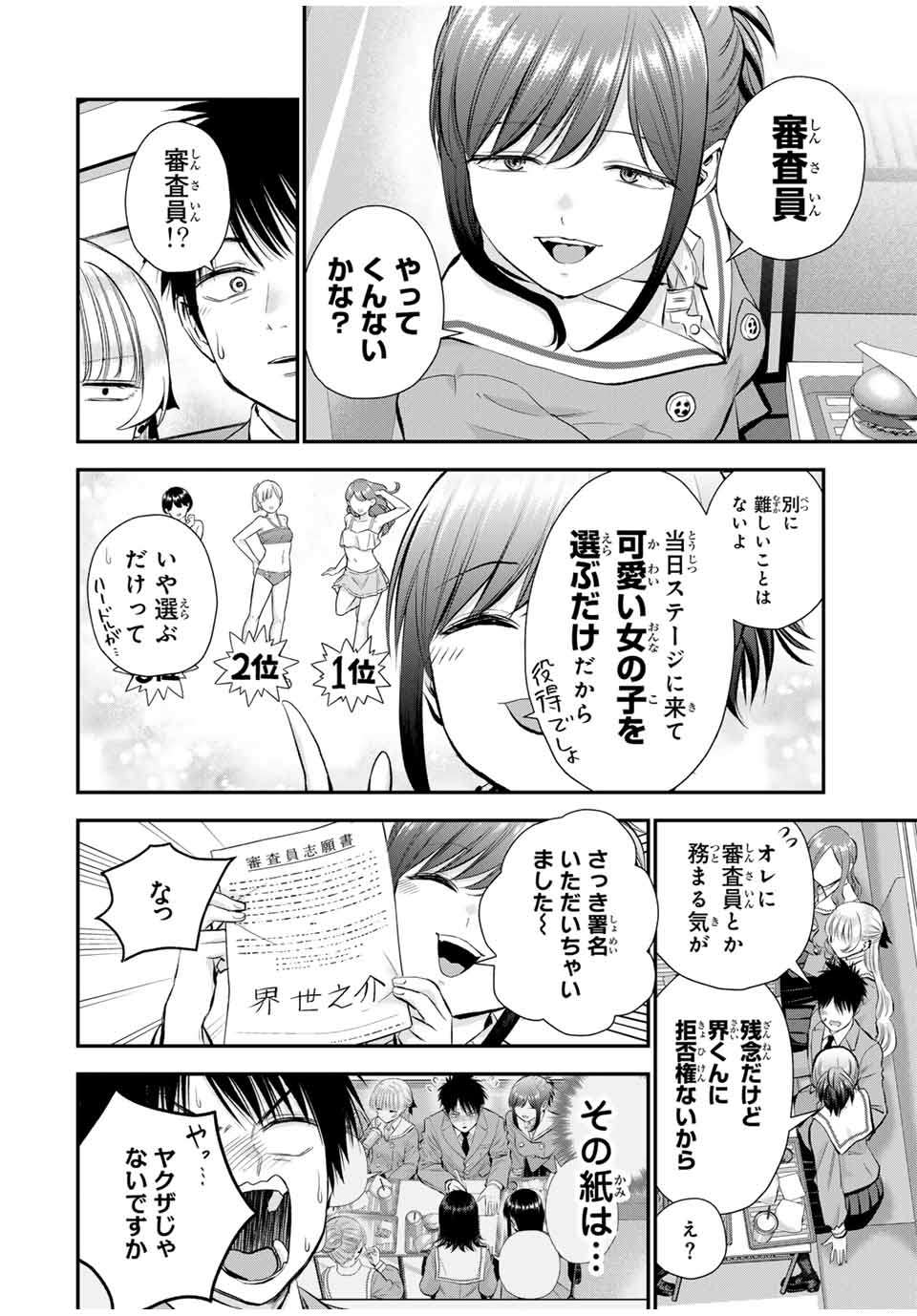 幼馴染とはラブコメにならない 第79話 - Page 8