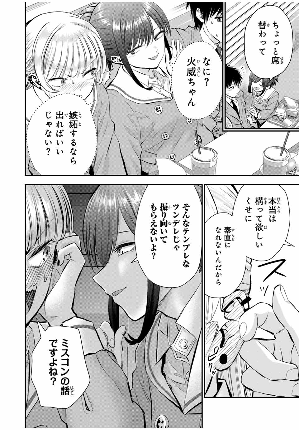 幼馴染とはラブコメにならない 第79話 - Page 10