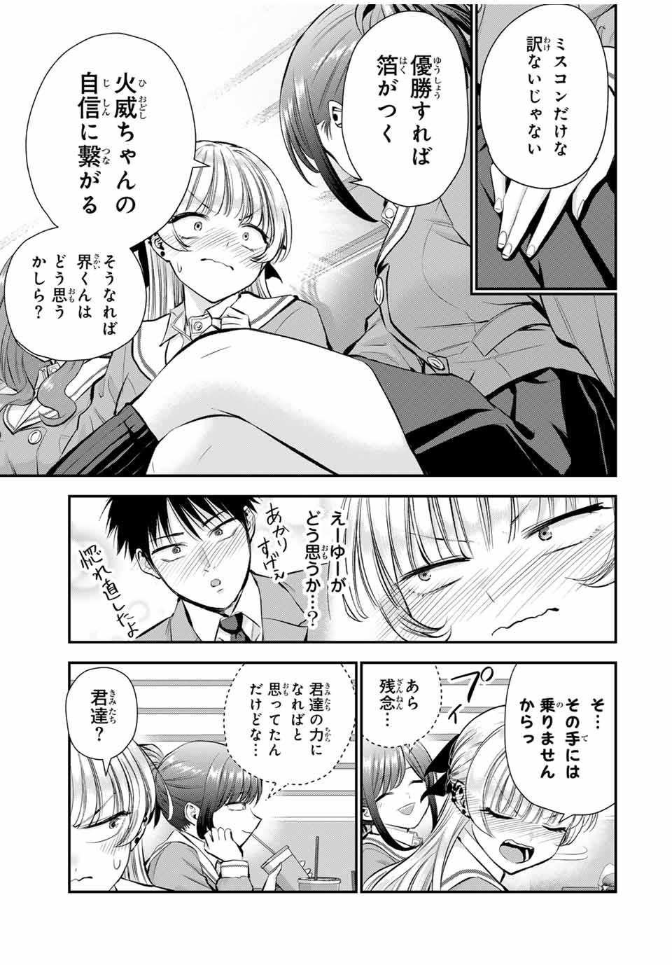 幼馴染とはラブコメにならない 第79話 - Page 12