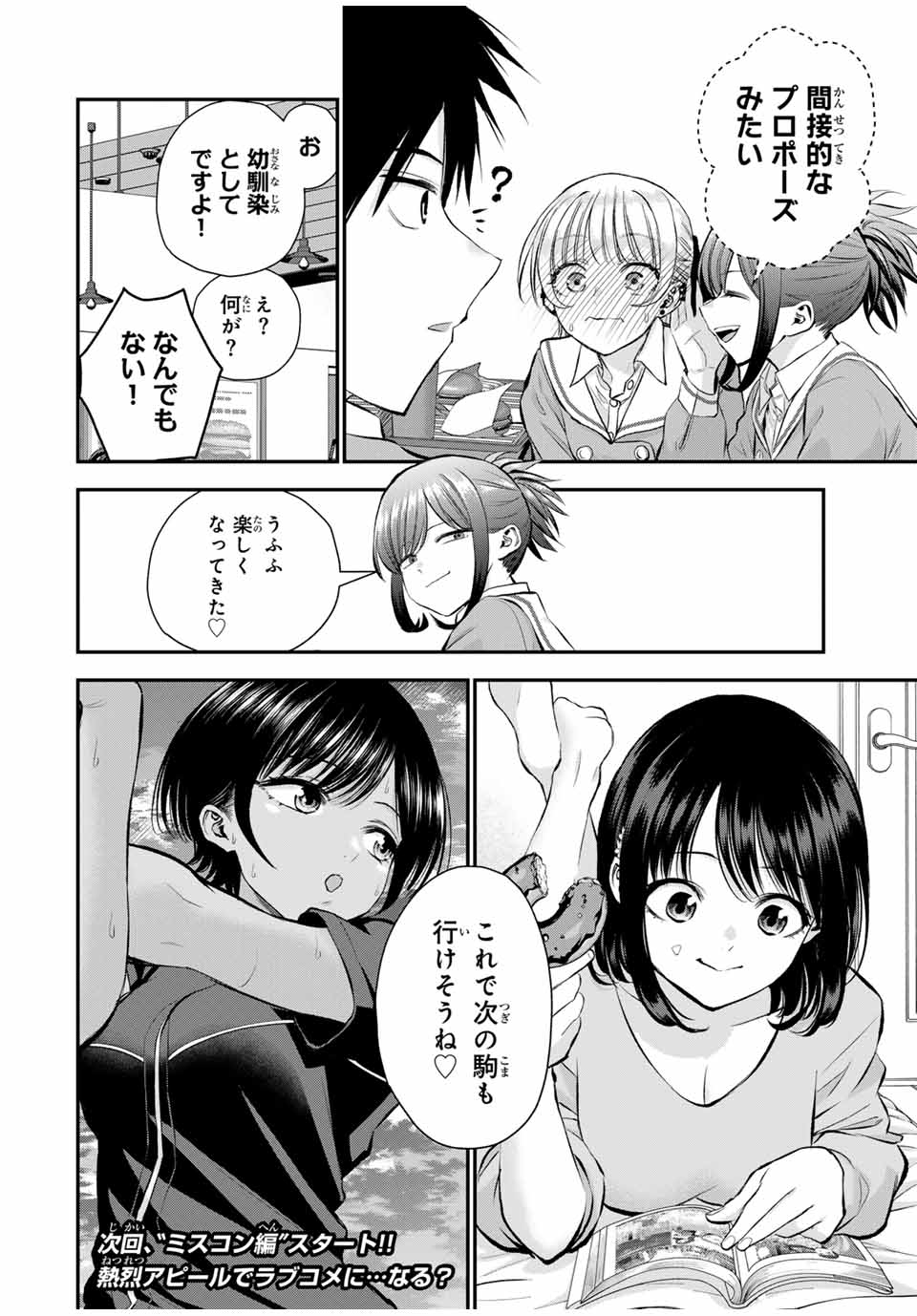 幼馴染とはラブコメにならない 第79話 - Page 16