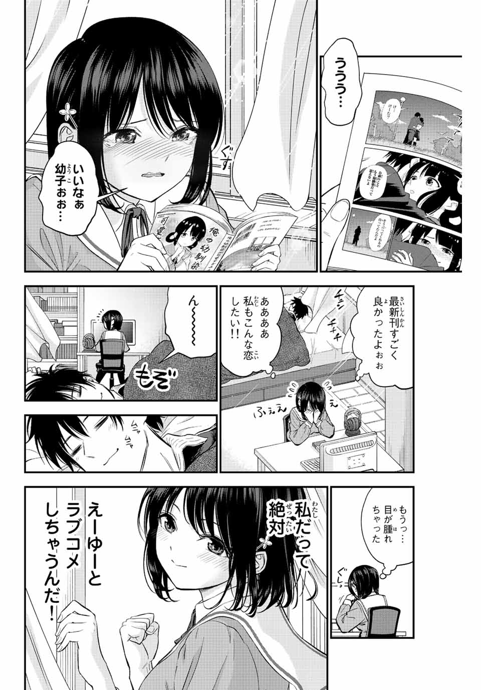 幼馴染とはラブコメにならない 第8話 - Page 2