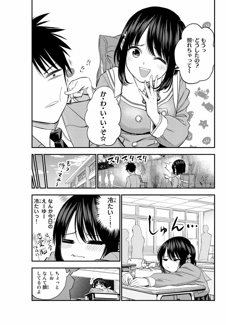 幼馴染とはラブコメにならない 第8話 - Page 6