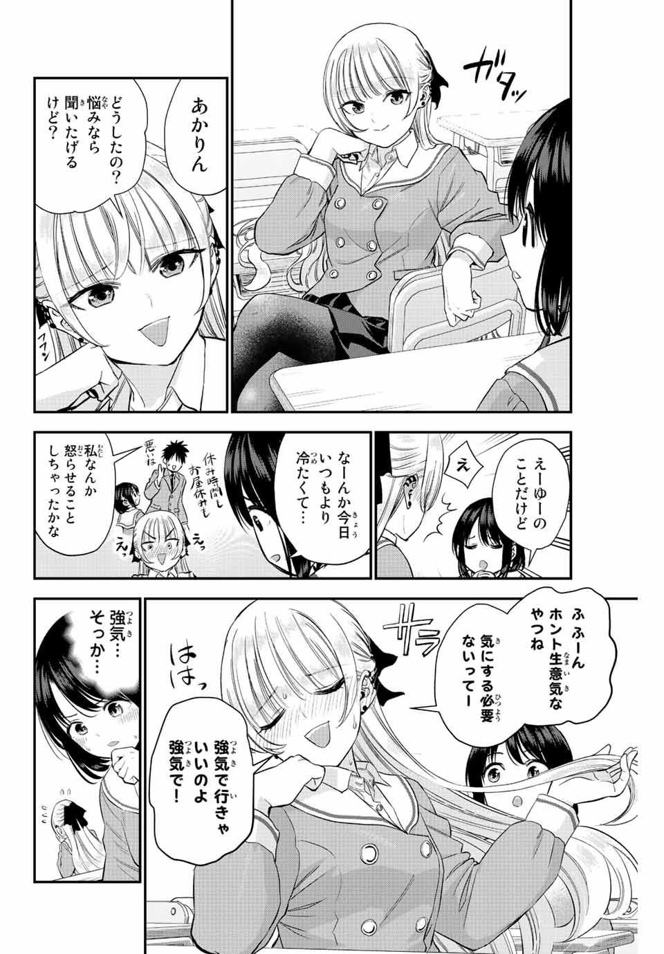 幼馴染とはラブコメにならない 第8話 - Page 6