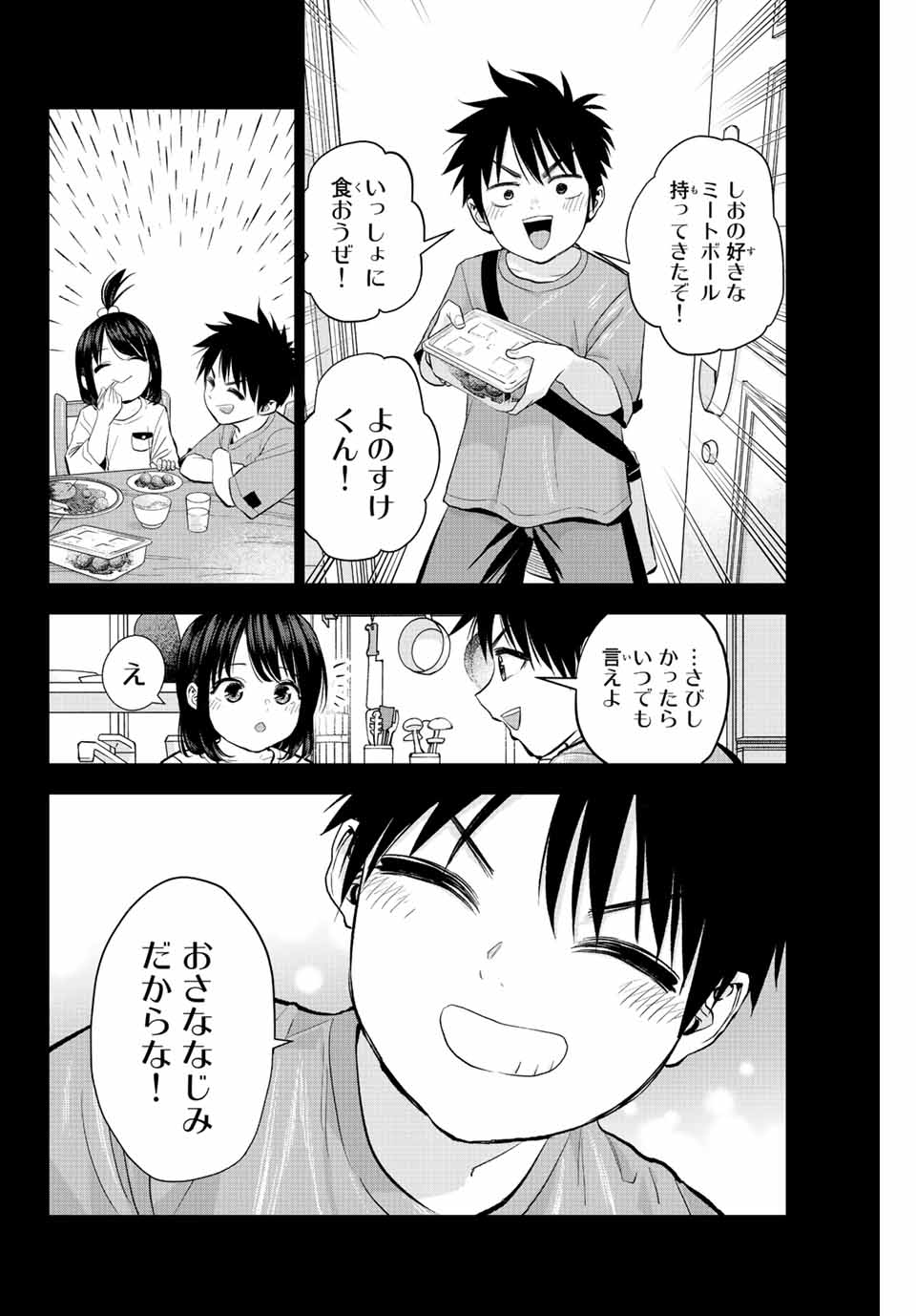 幼馴染とはラブコメにならない 第8話 - Page 14