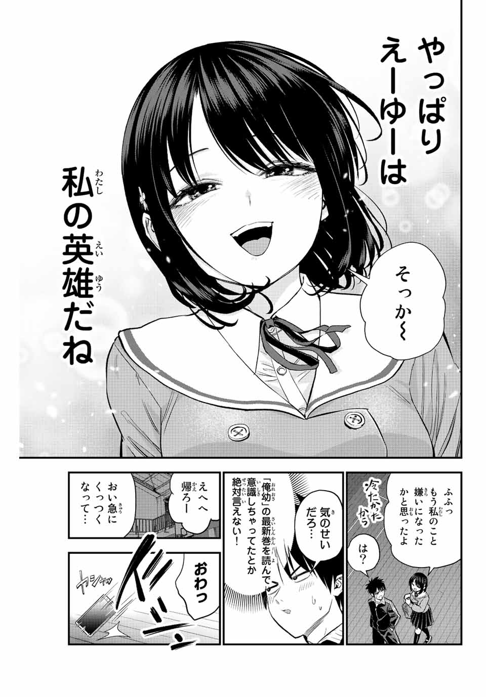 幼馴染とはラブコメにならない 第8話 - Page 16