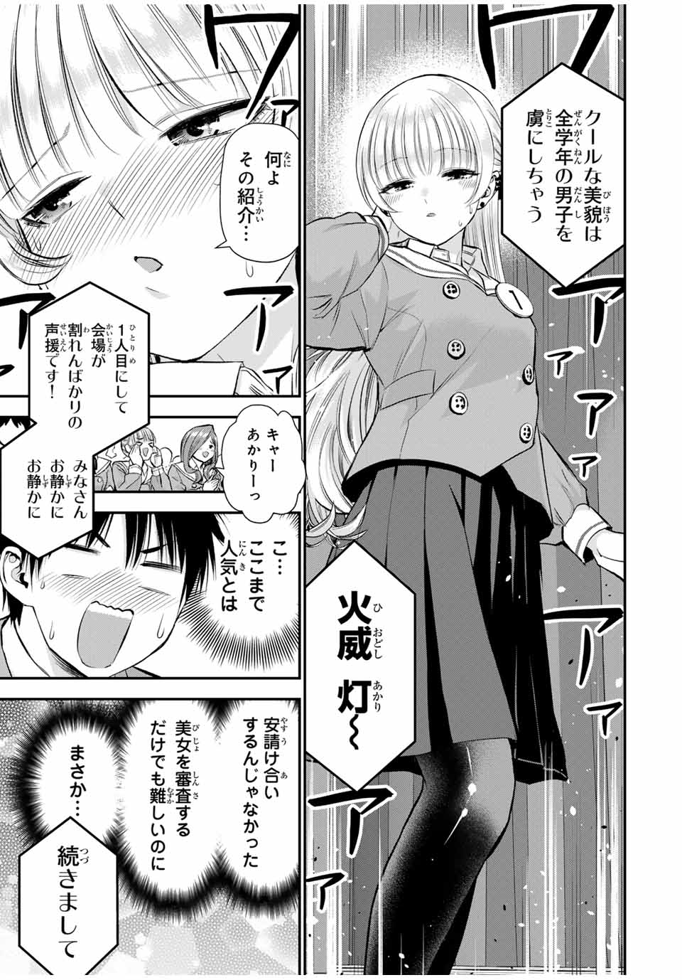 幼馴染とはラブコメにならない 第80話 - Page 3