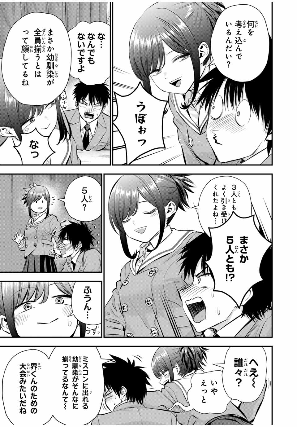 幼馴染とはラブコメにならない 第80話 - Page 12