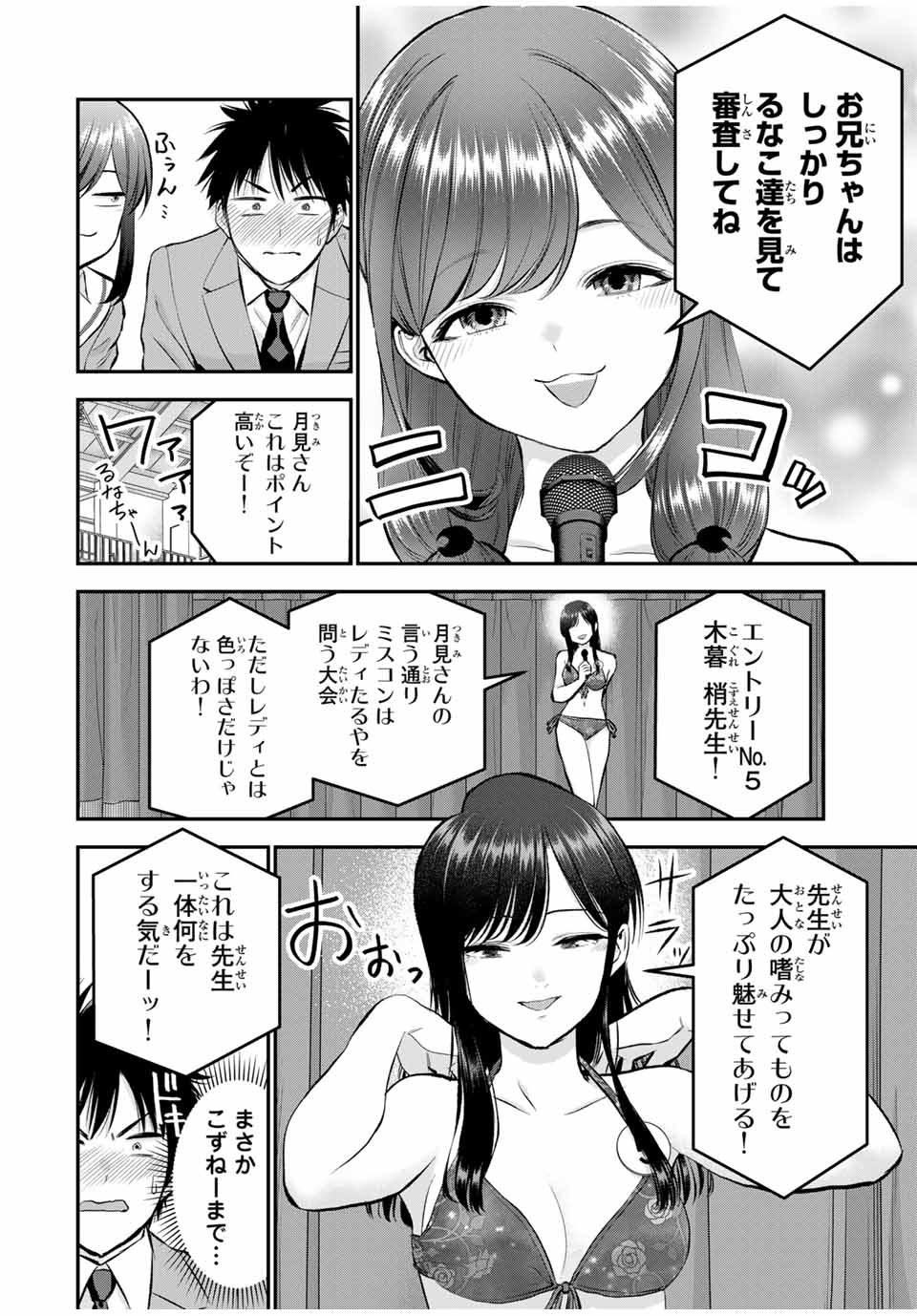 幼馴染とはラブコメにならない 第81話 - Page 11