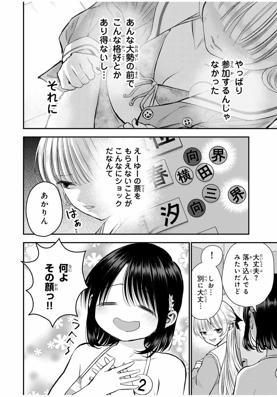 幼馴染とはラブコメにならない 第82話 - Page 2