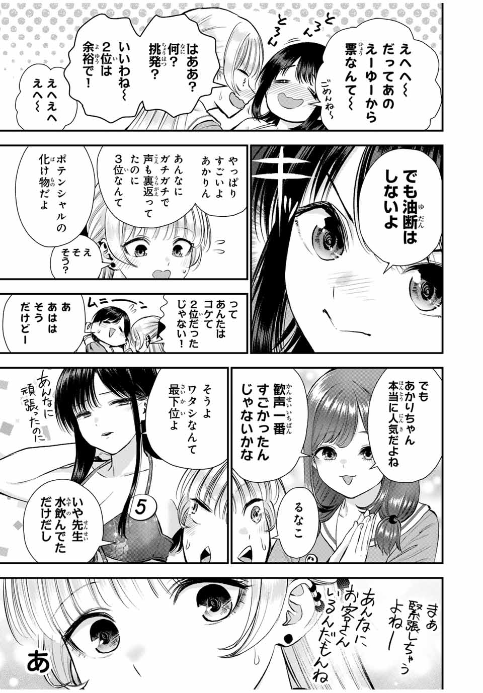 幼馴染とはラブコメにならない 第82話 - Page 4