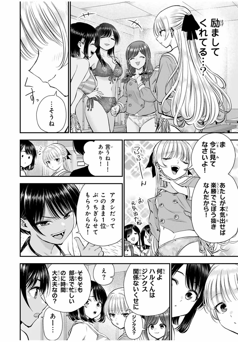 幼馴染とはラブコメにならない 第82話 - Page 5