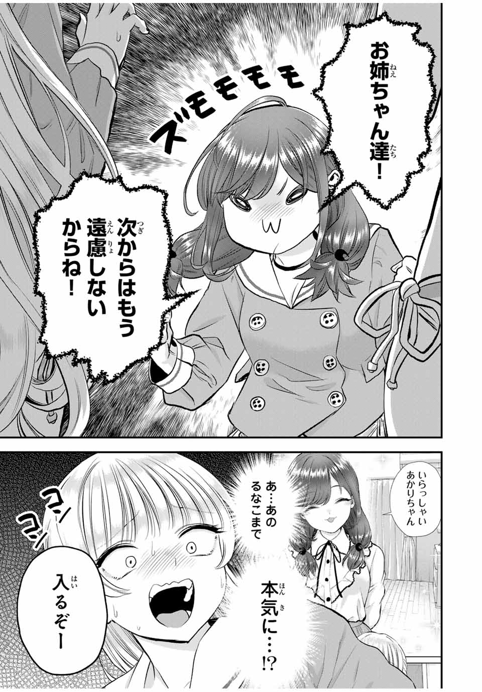 幼馴染とはラブコメにならない 第82話 - Page 10