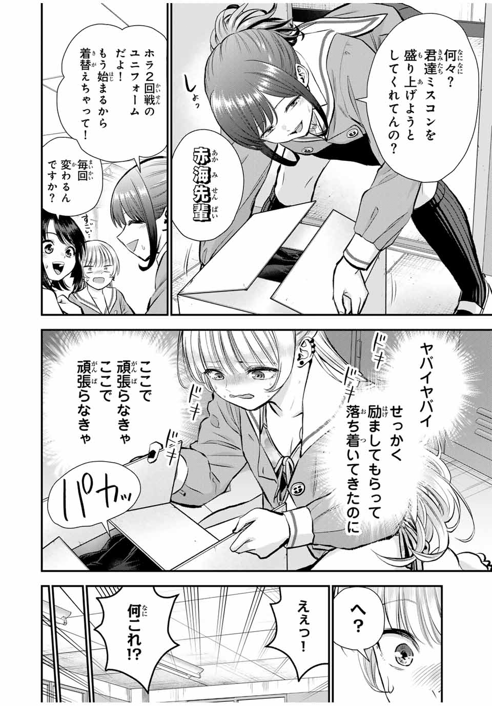 幼馴染とはラブコメにならない 第82話 - Page 11