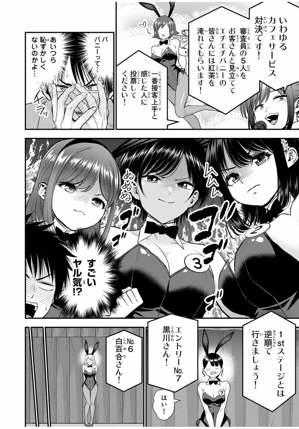 幼馴染とはラブコメにならない 第83話 - Page 3