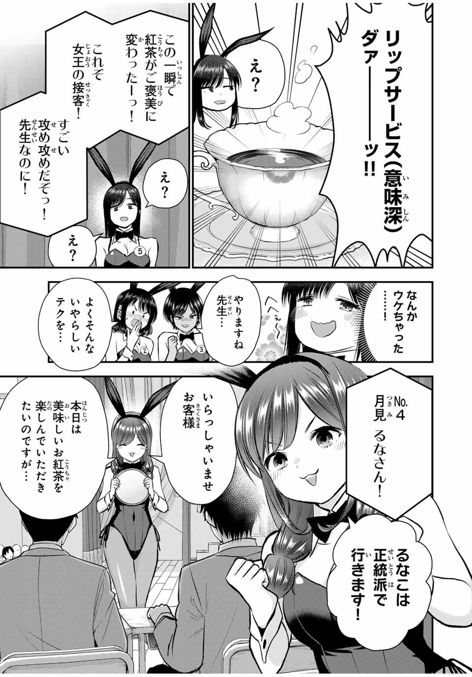 幼馴染とはラブコメにならない 第83話 - Page 5