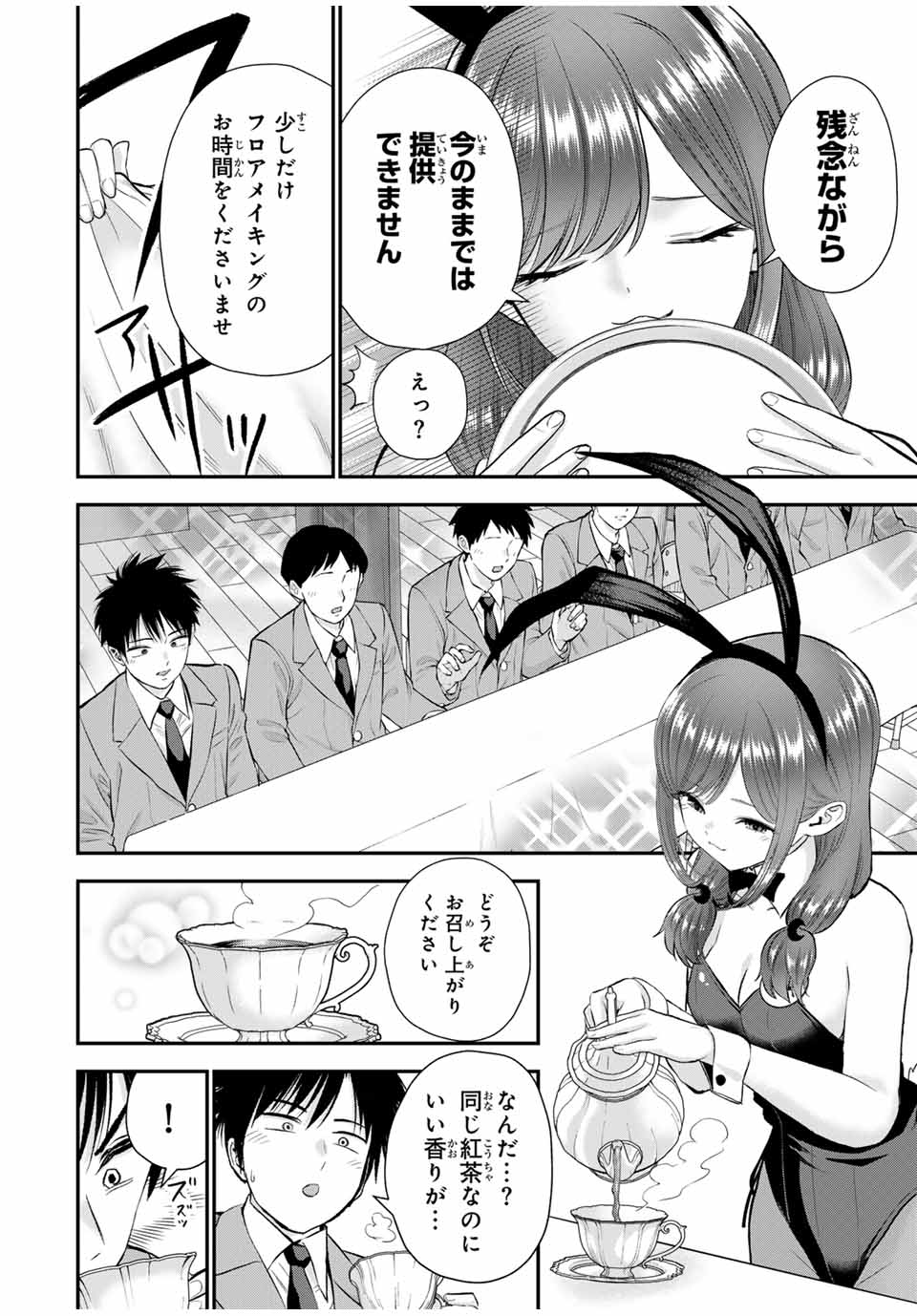 幼馴染とはラブコメにならない 第83話 - Page 7