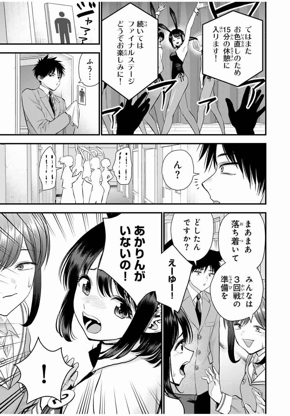 幼馴染とはラブコメにならない 第83話 - Page 15