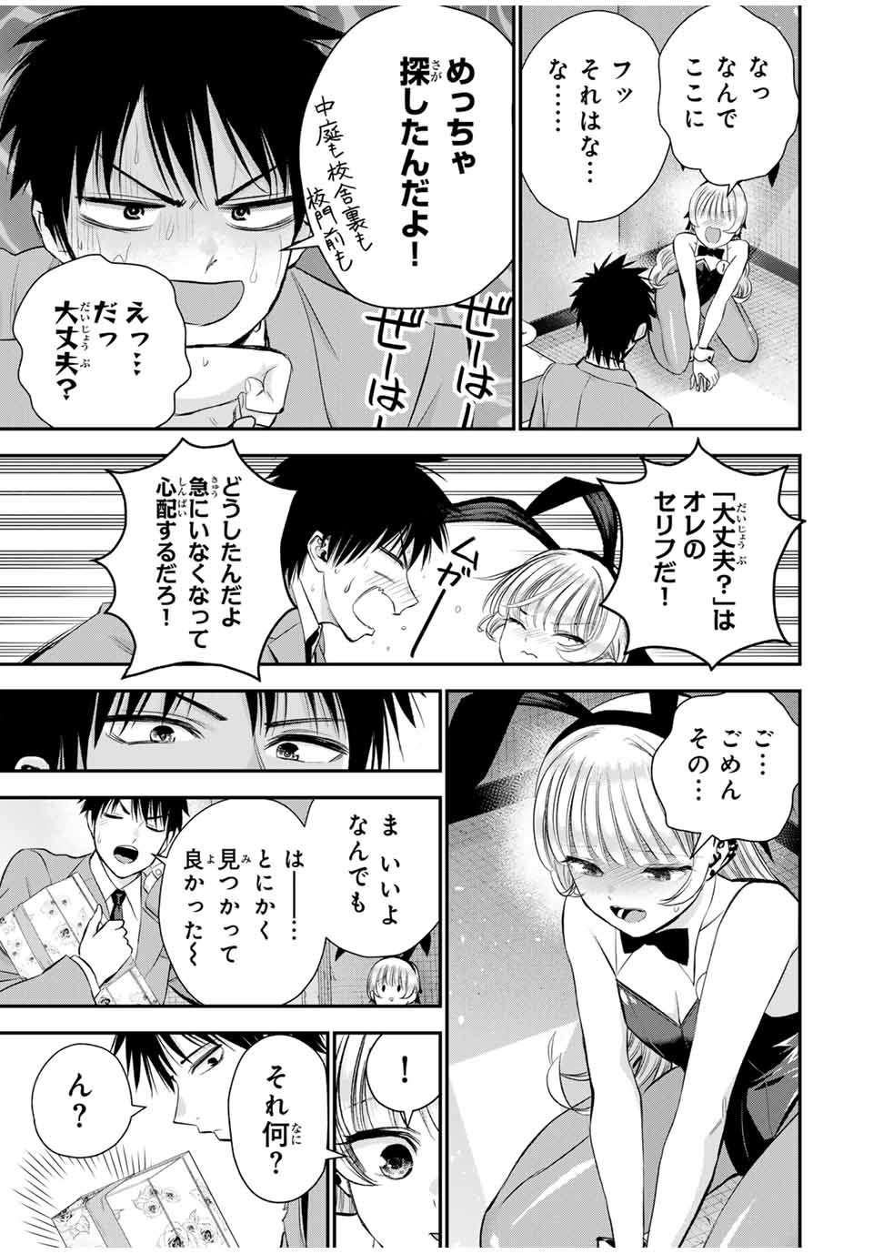 幼馴染とはラブコメにならない 第84話 - Page 5