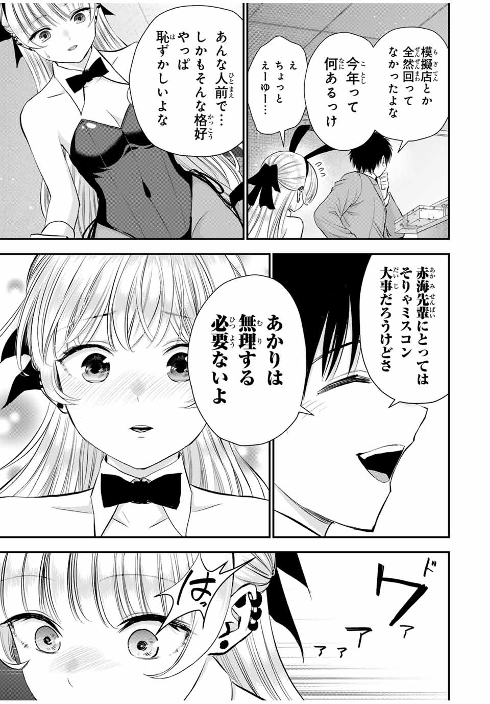 幼馴染とはラブコメにならない 第84話 - Page 8