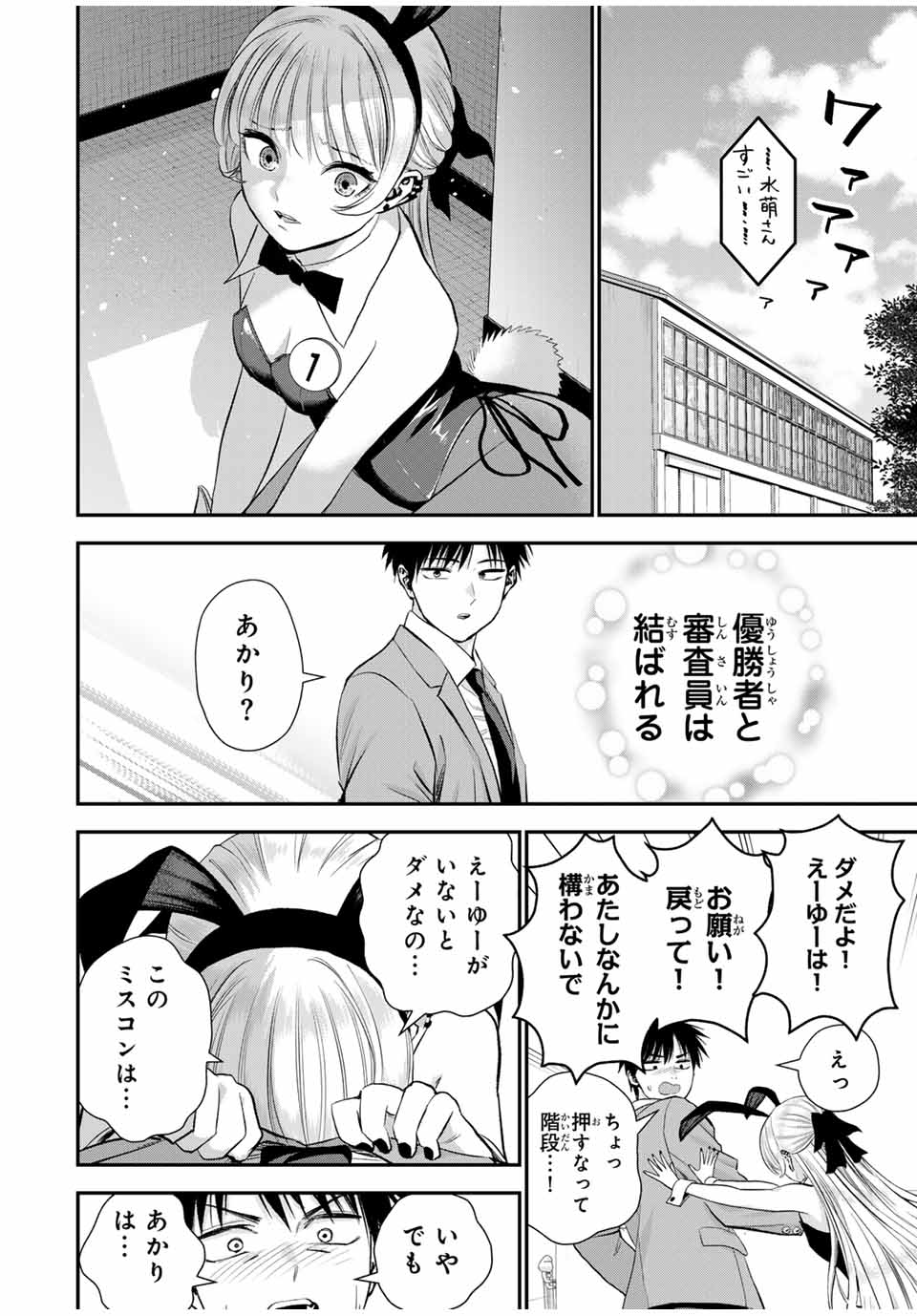 幼馴染とはラブコメにならない 第84話 - Page 8