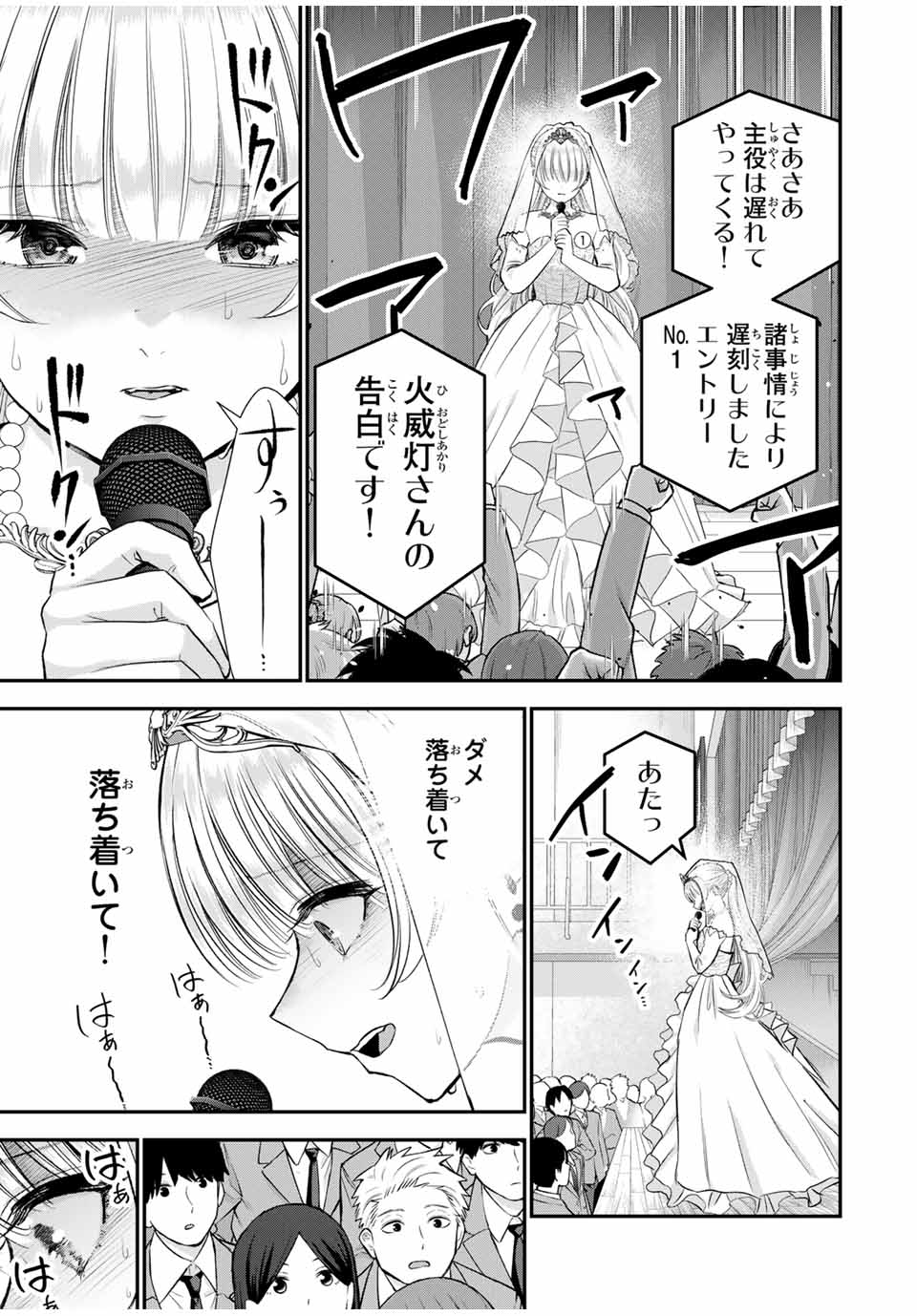 幼馴染とはラブコメにならない 第85話 - Page 6