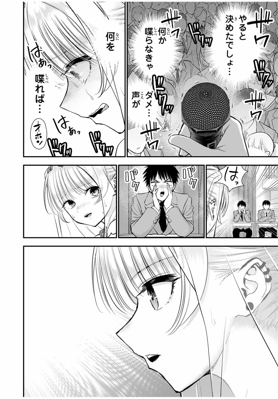 幼馴染とはラブコメにならない 第85話 - Page 7